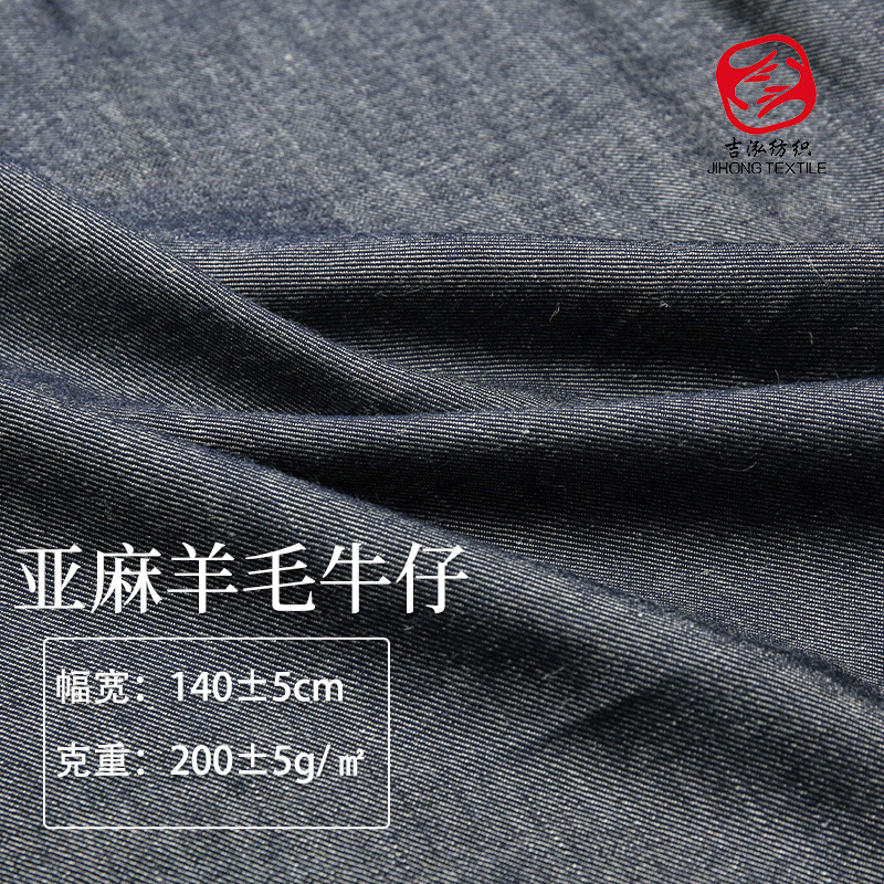 Linen Fabric 200g Woven Denim Jacket Wool Twill Linen Autumn and Winter Shirt Dress Wool Fabric