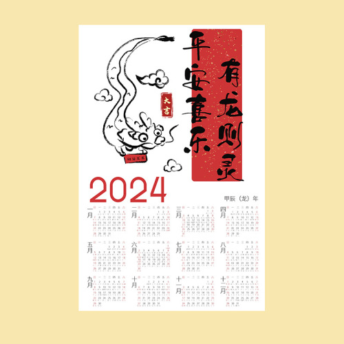 Chinese-style solid wood wall calendar for 2024, new dragon annual calendar, single sheet for home wall hanging, large size with auspicious character 