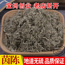 中药材 特级陕西茵陈 绵茵陈茵陈棉茵陈好绵陈500克包邮新货