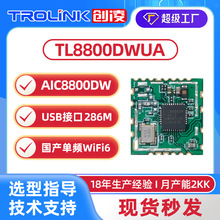 �ۿ�΢aic8800dw���l2.4G���aWiFi6ģ�Kusb�ڟo������͸��axģ�M