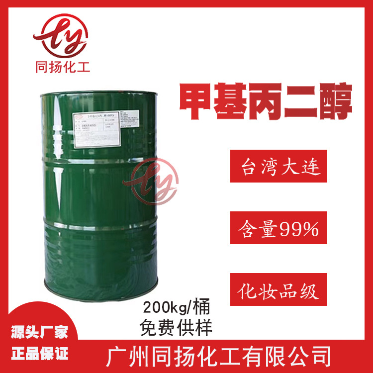 现货直供98%台湾大连甲基丙二醇2-甲基-1,3-丙二醇原装工业级