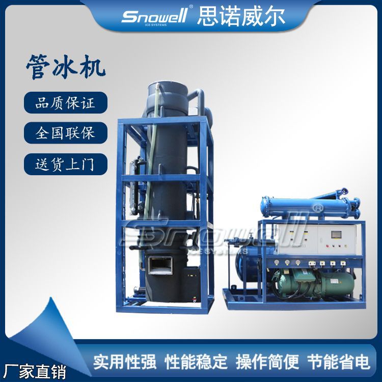 福建5吨/10吨管冰机 卫生食用冰制冰机 冰柱机 圆形空心冰蒸发器