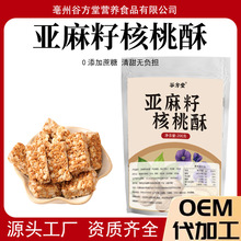 亚麻籽核花生桃酥芝麻酥坚果酥糖酥多种果仁层层美味香甜酥脆饱腹