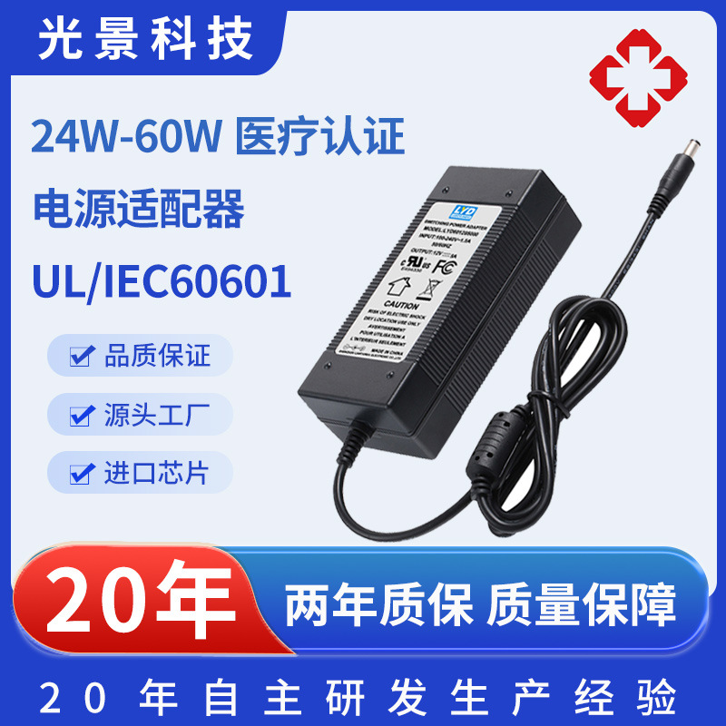 48V1.25A美容仪电源适配器CE60601医疗设备按摩器材美容仪专用