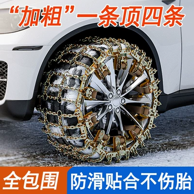 Tire snow chain — 530 560 310W 360