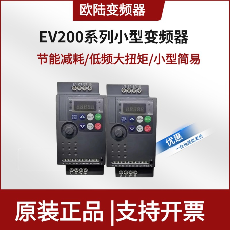 小型变频器南京欧陆EV200-0007G-S2   EV200-0015G-S2