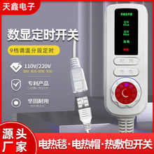 热敷包盐袋9档调温开关电热毯电褥子温控控制器定时控制电加热