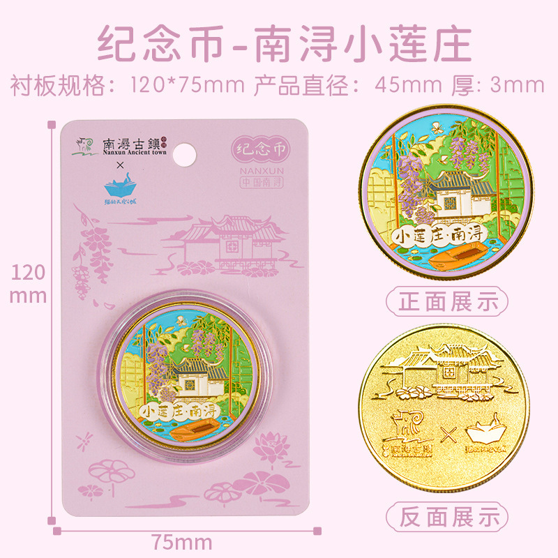 난순 샤오 리안 마을-기념 동전