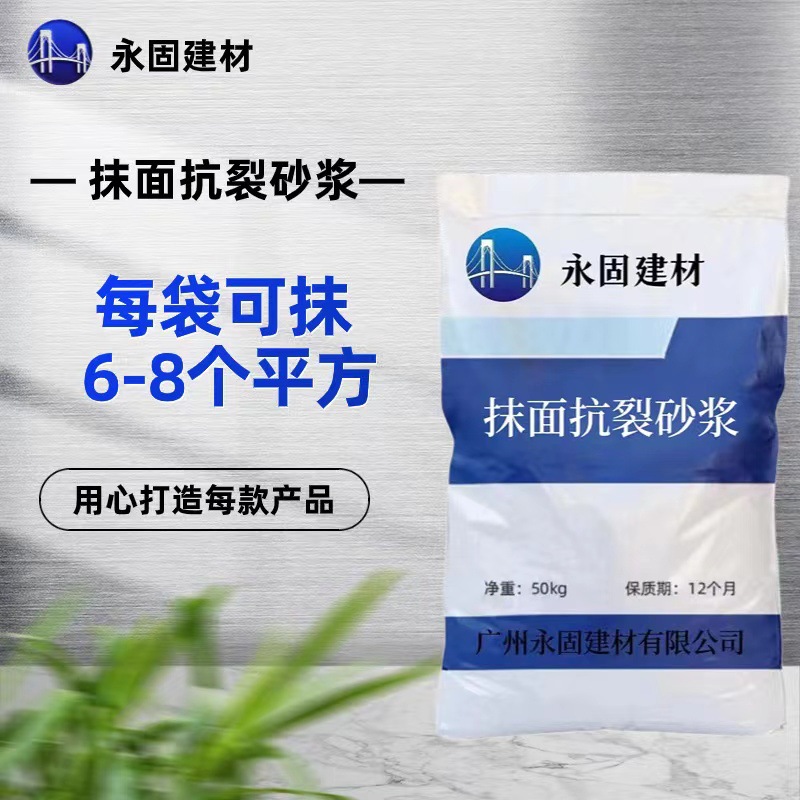 聚合物抗裂砂浆厂家直销干粉砂浆聚合物抹面砂浆