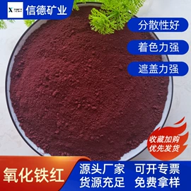 云母;其他非金属;氧化铁红