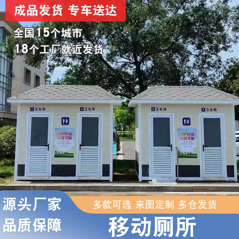 可定制款式单人移动卫生间移动环保厕所双人厕所户外流动厕所
