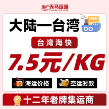 大陆到台湾集运海快专线不分普特货海运大件家具机器代收货款服务