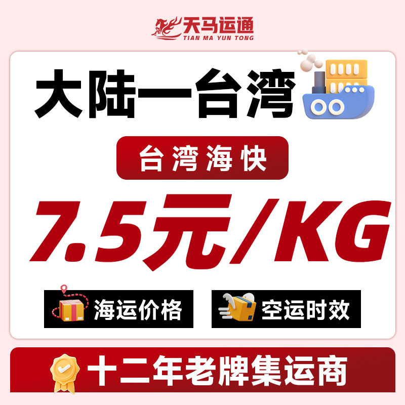 大陆到台湾集运海快专线不分普特货海运大件家具机器代收货款服务