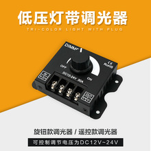 led调光器亮度调节控制DIMMER旋钮调压无极开关DC12V-24V30A直流