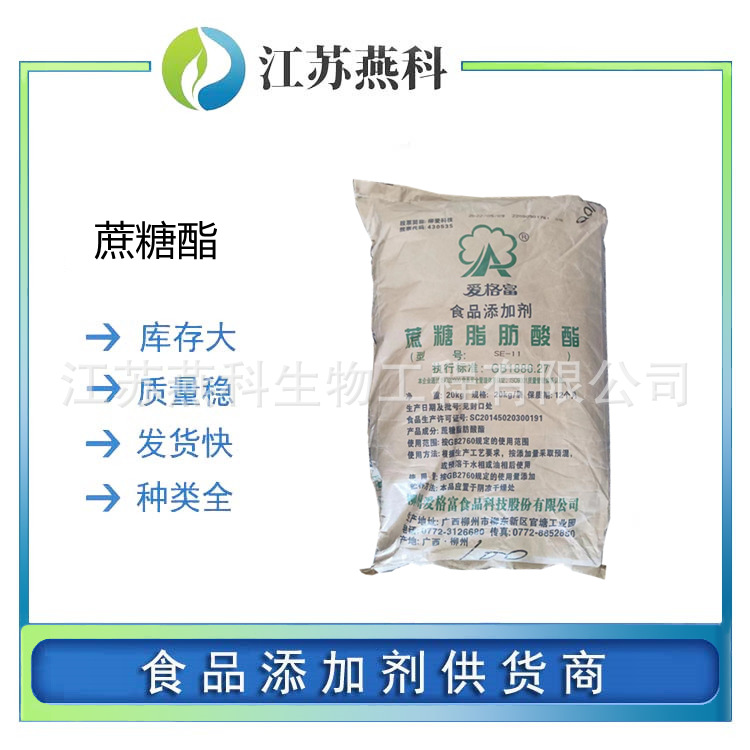 蔗糖酯 食品级蔗糖酯 蔗糖脂肪酸酯 乳化剂 稳定剂 欢迎来电