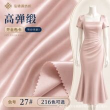 高弹缎面料弹力色丁布 春夏女装连衣裙礼服婚纱衬衫吊带服装布料
