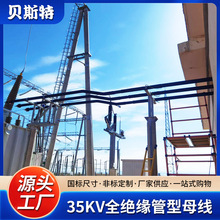 室外半绝缘管母 35kv半绝缘铜管母线真空环氧树脂浇筑管型母线槽