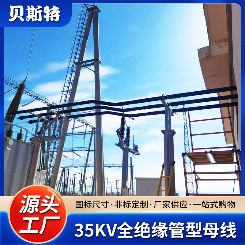 室外半绝缘管母 35kv半绝缘铜管母线真空环氧树脂浇筑管型母线槽