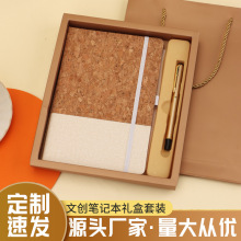 环保拼接棉麻软木笔记本礼盒套装定制可印LOGO商务活动礼品送客户