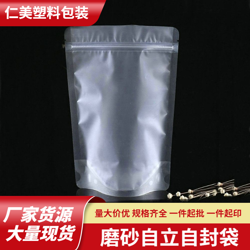 磨砂自封自立茶叶大米包装袋  干果蘑菇瓜子红枣食品袋 现货出售