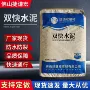 广东快硬高强双快水泥
