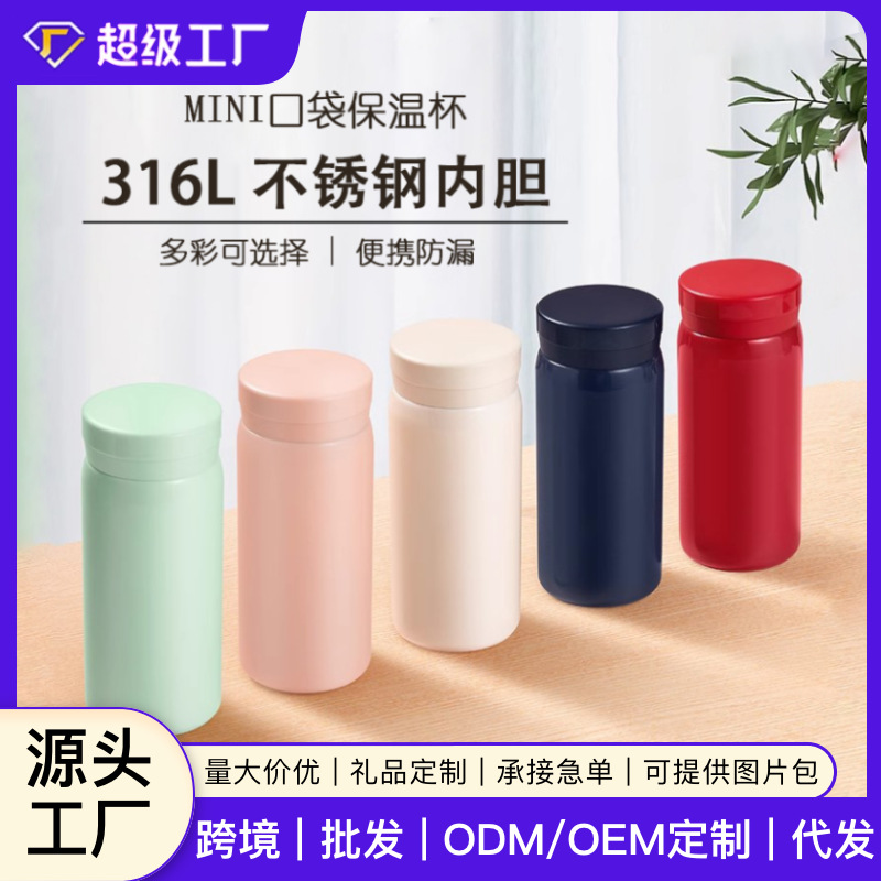 口袋迷你保温杯316不锈钢小容量高颜值便携水杯小巧女生儿童双层