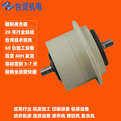 食品机械磁粉离合器 大功率200n过载保护安全性能穏定双轴离合器|ru