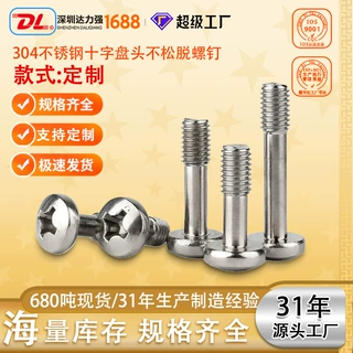 304不锈钢DIN7964十字盘头松不脱螺丝钉圆头防脱半牙螺栓螺钉DL