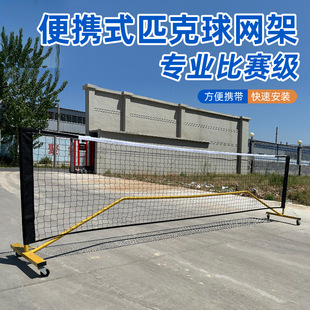 New 7.01m Pickleball Net Frame Iron Pipe Pickleball Net Outdoor Tennis Net Frame Mobile
