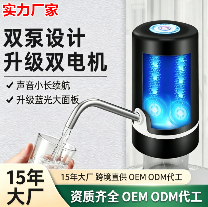 Factory Direct Sales Electric Water Pump Rechargeable Household Small Water Dispenser Bottled Water Purified Water Automatic Water Dispenser
