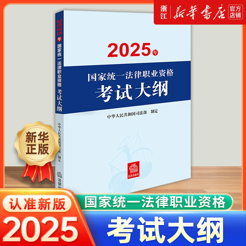 2025 полный набор из 9 официальных методических экзаменационных учебников для Министерства юстиции в 2025 году, новая версия Национального единого профессионального правового экзамена