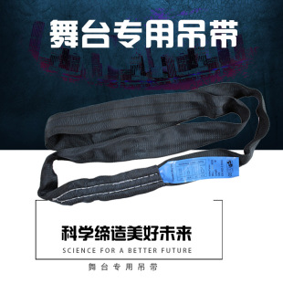 Stage black flexible lifting belt truss lifting aircraft with video equipment audio lights light array lifting belt