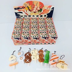 可爱关东煮毛绒挂件盲盒钥匙扣包包挂饰创意玩偶公仔百搭书包挂件