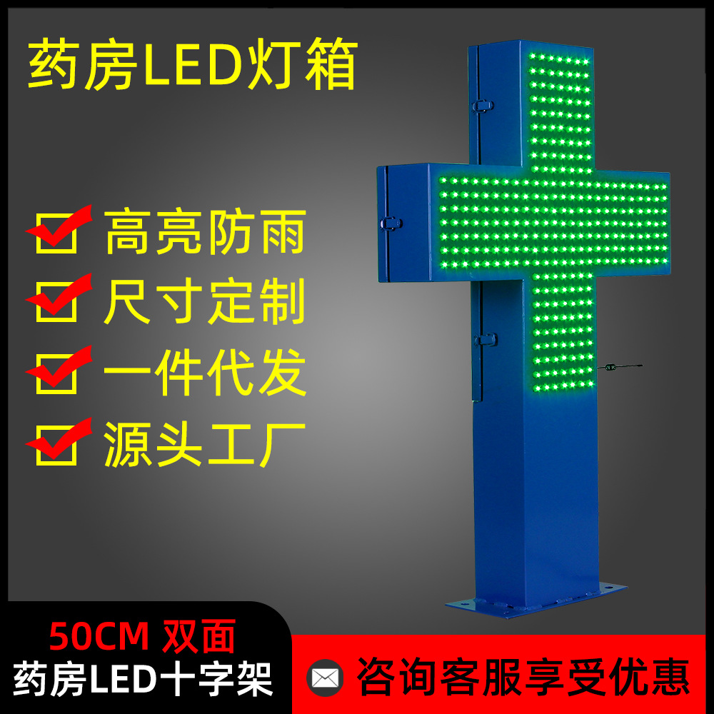 户外广告灯箱药房广告牌挂墙式药店门头十字屏LED招牌双面发光