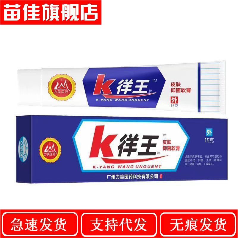Dropshipping Limei Medical K Yangwang Skin Antibacterial Ointment 15g for External Use Dropshipping Limei Medical K Yangwang Skin Antibacterial Ointment 15g for External Use
