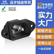 C14锁式公座黑色品字电源插座 实心铜三插带耳带螺丝孔AC电源插座