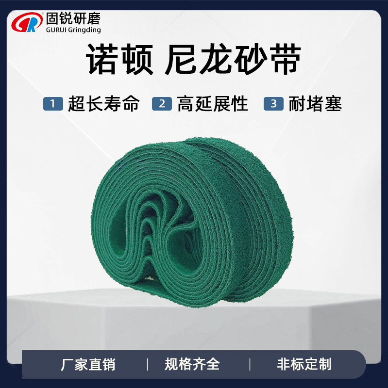 诺顿砂带尼龙带norton326*10抗拉伸尼龙25*610mm拉丝厂家去毛刺