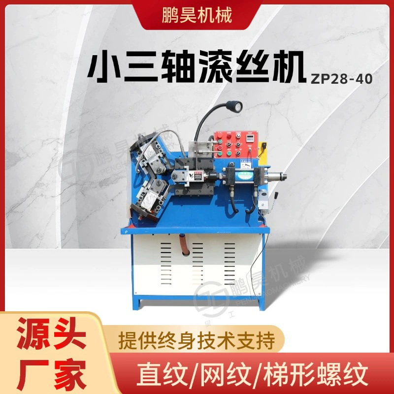 Полностью автоматический малый трехосевой прокатный станок с ЧПУ гидравлический прокатный станок с прямым рисунком сетки двухосевой станок с ЧПУ