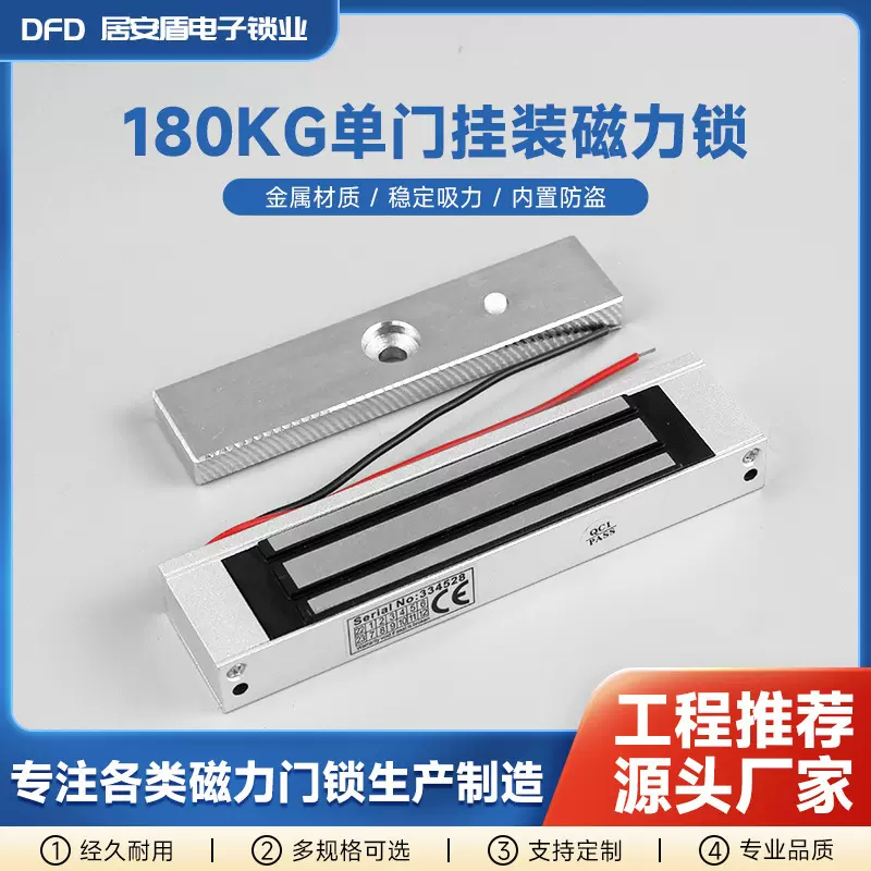 单门磁力锁180KG铝合金防火门电控磁力锁办公室电子门挂装磁力锁