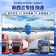 新西兰直飞专线新西兰澳大利亚空派海运双清包税到门敏感仿牌