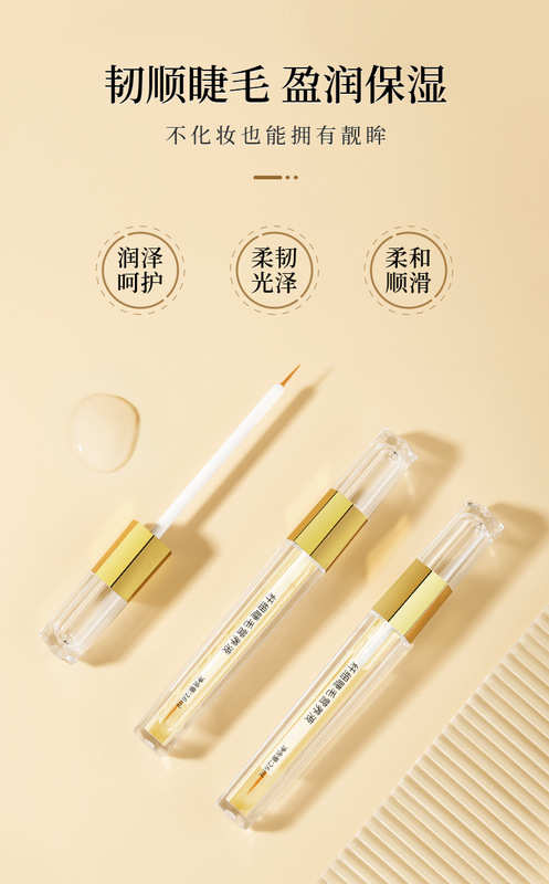 睫毛营养液_04