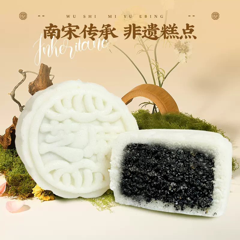 婺式米月饼寺院贡果素食南宋雪月饼茶点米皮月饼散装芋泥