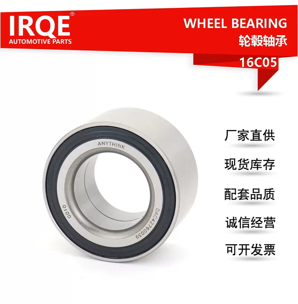 IRQE现货供应轮毂轴承前52710-26500适用起亚嘉华/现代途胜