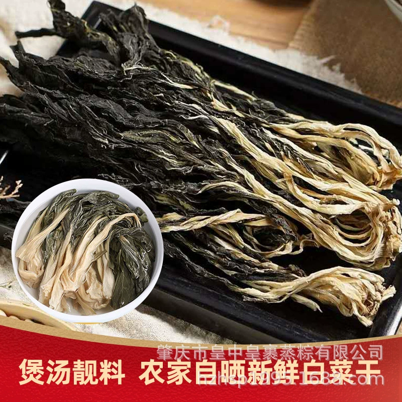 Zhaoqing специализированная сельская капуста сушеная 250 г x 1 мешок Гуандун натуральный суп