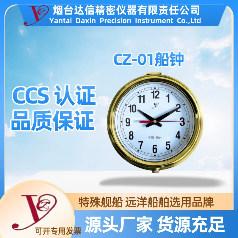 [Тонкая работа] Морской хронометр-Морской кварцевый судовой колокол (сертификат CCS)
