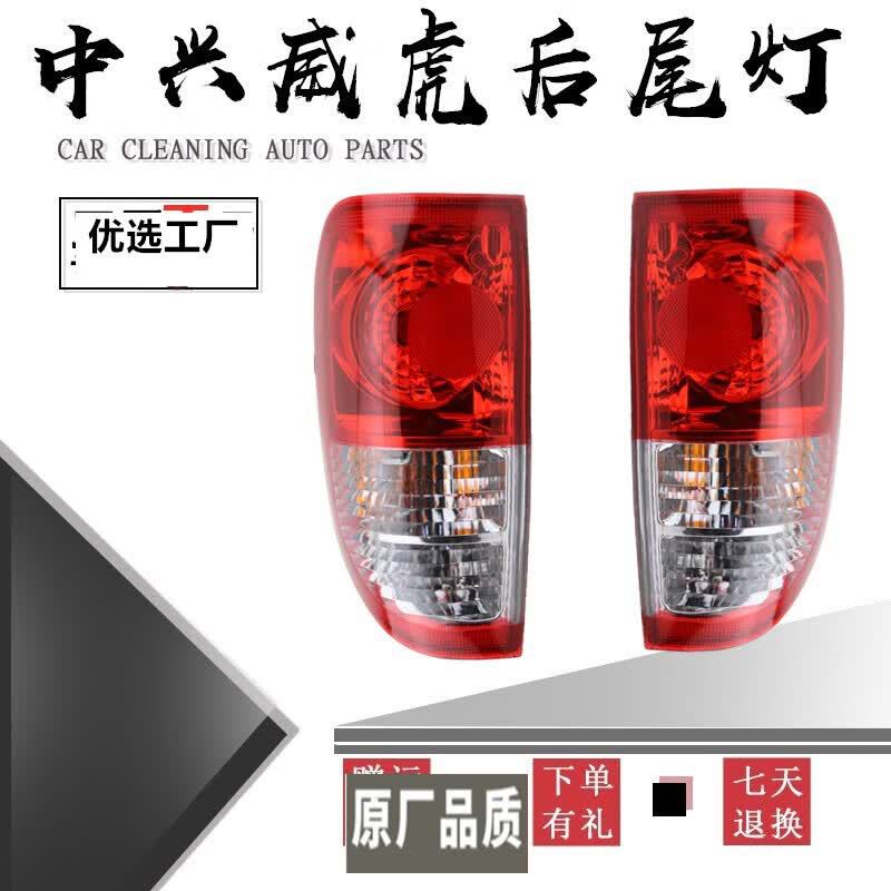 Suitable for Zhongxing Weihu Pickup Truck Rear Tail Light Assembly, Brake Light, Pickup Truck Weihu G3F1 Rear Light, Turn Signal