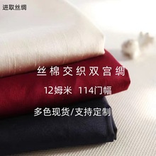 色织真丝双宫绸桑蚕丝布料 汉服韩服服装面料