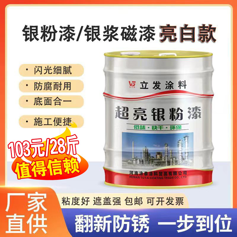 银浆磁漆醇酸漆快干银粉银色漆金属防锈漆银白色工业防腐漆银粉漆