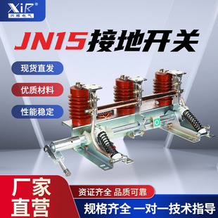Central Cabinet JN15-12/31.5-210 indoor high voltage grounding switch KYN28 grounding knife gate grounding switch