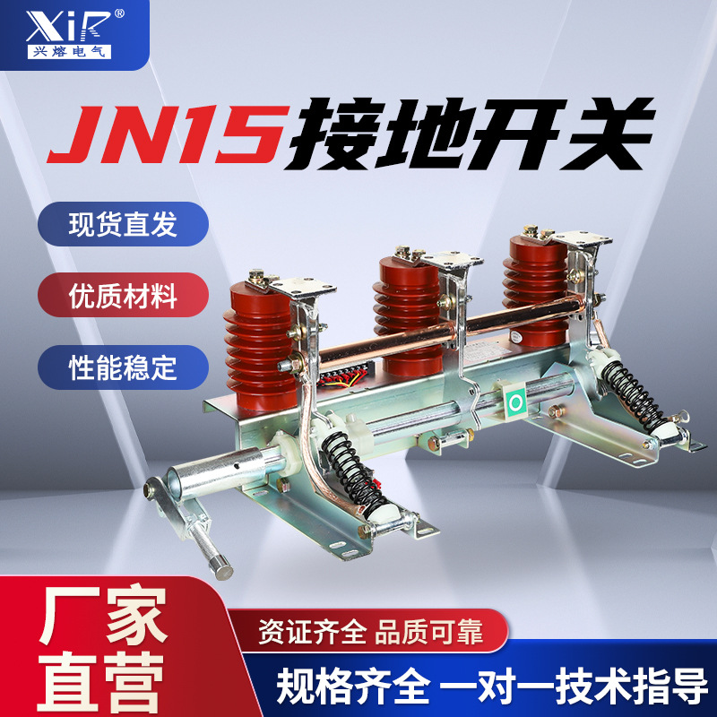 中置柜JN15-12/31.5-210户内高压接地开关KYN28接地刀闸 接地开关